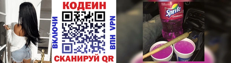 Кодеин Purple Drank купить наркотик Киселёвск